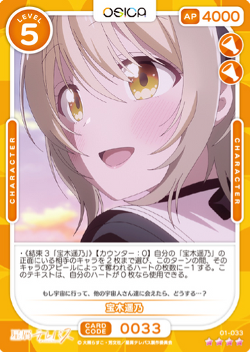 Takaragi Haruno SR 01-033
