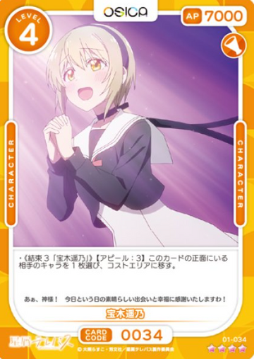 Takaragi Haruno SR 01-034