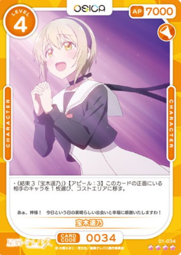 Takaragi Haruno SR 01-034
