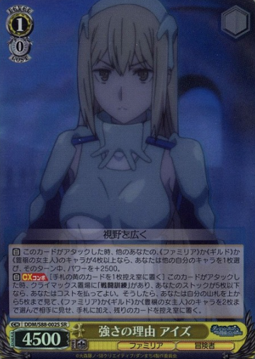 Ais SR DDM/S88-002S - Is It Wrong to Try to Pick Up Girls in a Dungeon ? DanMachi