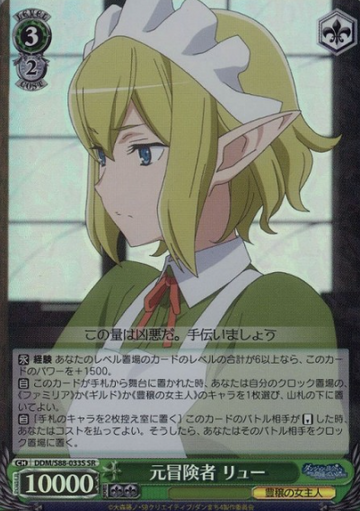 Ryu Lion SR DDM/S88-033S - Is It Wrong to Try to Pick Up Girls in a Dungeon ? DanMachi