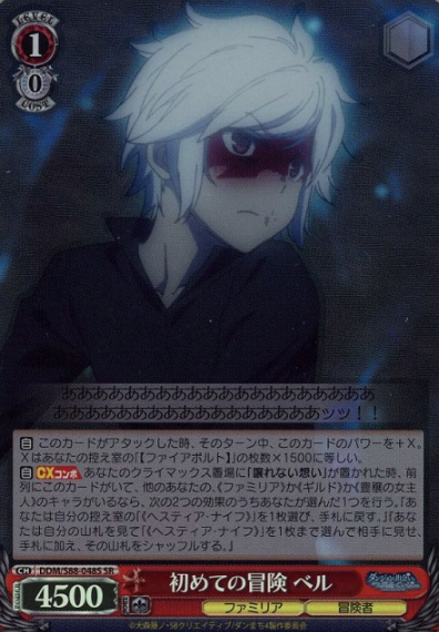 Bell SR DDM/S88-048S - Is It Wrong to Try to Pick Up Girls in a Dungeon ? DanMachi