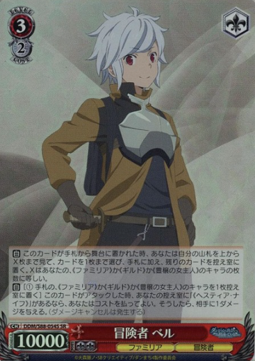 Bell SR DDM/S88-054S - Is It Wrong to Try to Pick Up Girls in a Dungeon ? DanMachi
