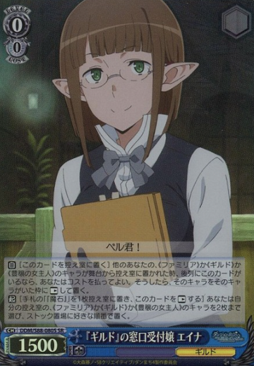Eina SR DDM/S88-080S - Is It Wrong to Try to Pick Up Girls in a Dungeon ? DanMachi