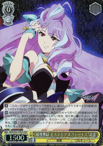 Mikumo DCR MDE/SE45-05DCR - MACROSS DELTA
