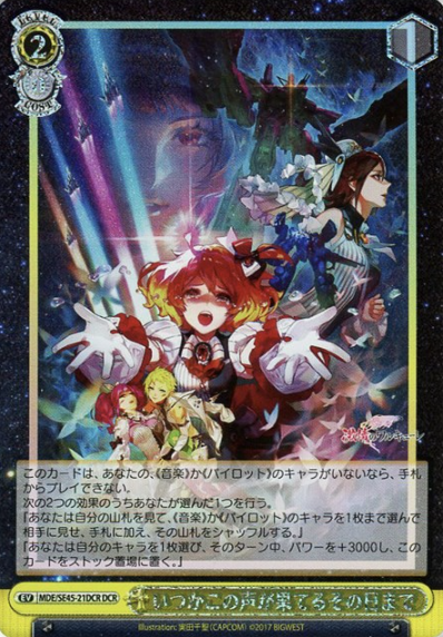Freyja DCR MDE/SE45-21DCR - MACROSS DELTA