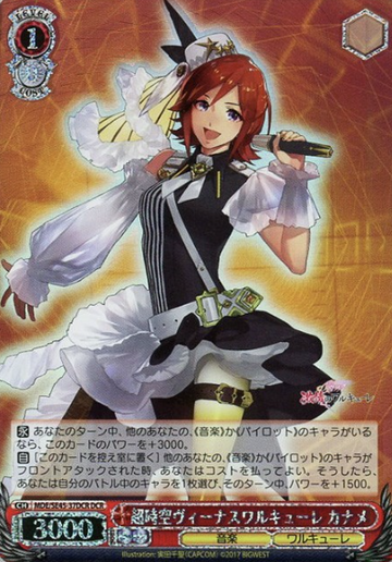 Kaname DCR MDE/SE45-37DCR - MACROSS DELTA
