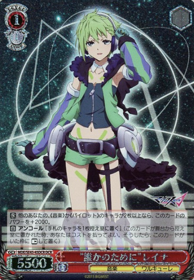 Reina DCR MDE/SE45-45DCR - MACROSS DELTA