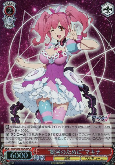 Makina DCR MDE/SE45-49DCR - MACROSS DELTA