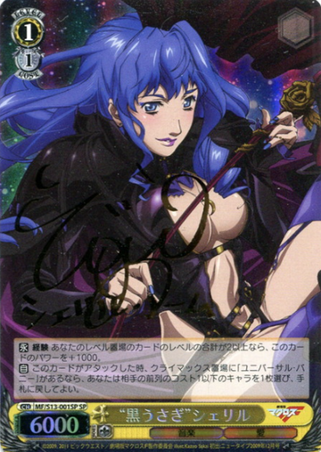 Sheryl Nome SP MF/S13-001SP - Macross Frontier