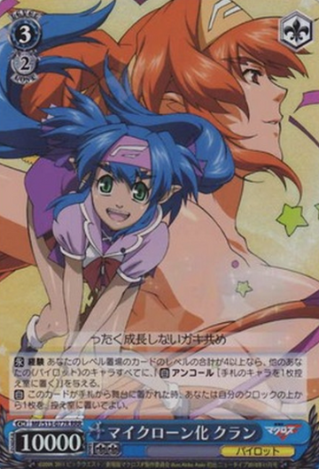 Klan Klan RRR MF/S13-077R - Macross Frontier