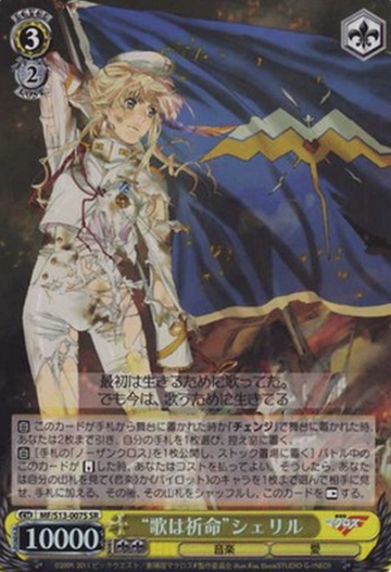 Sheryl Nome SR MF/S13-007S - Macross Frontier