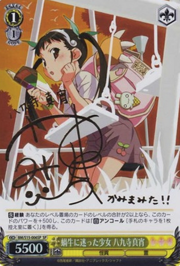 Hachikuji Mayoi SP BM/S15-006SP - Monogatari Series Bakemonogatari