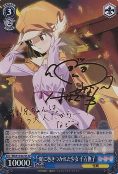 Sengoku Nadeko SP BM/S15-077SP - Monogatari Series Bakemonogatari