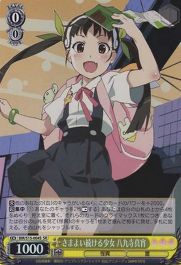 Hachikuji Mayoi SR BM/S15-004S - Monogatari Series Bakemonogatari