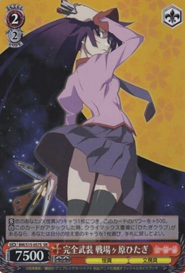 Senjogahara Hitagi SR BM/S15-057S - Monogatari Series Bakemonogatari