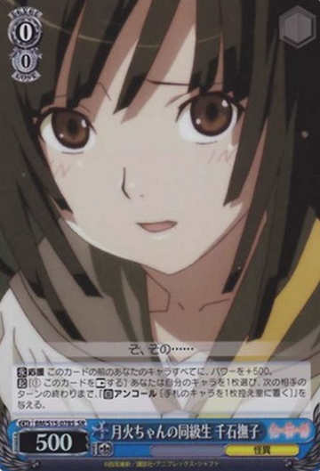 Sengoku Nadeko SR BM/S15-078S - Monogatari Series Bakemonogatari