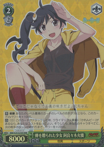 Araragi Karen RRR NM/S24-025R - Nisemonogatari