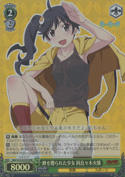 Araragi Karen RRR NM/S24-025R - Nisemonogatari