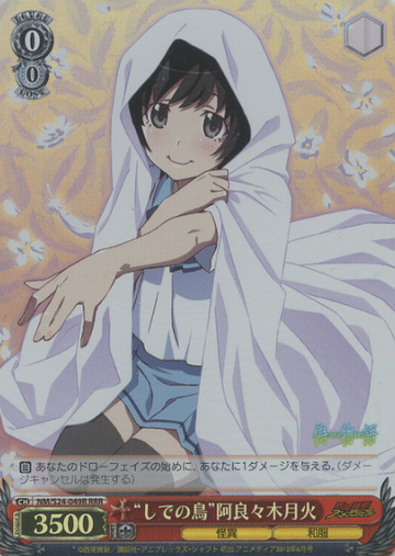 Araragi Tsukihi RRR NM/S24-049R - Nisemonogatari