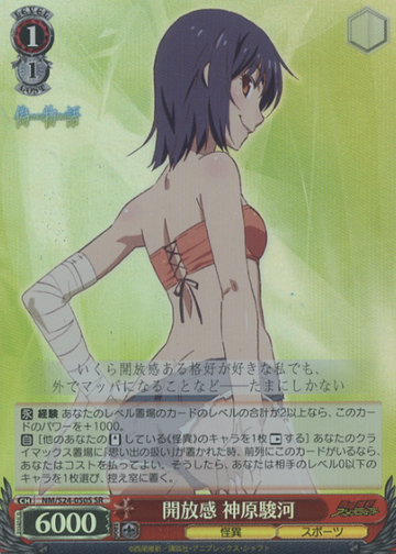 Kanbaru Suruga SR NM/S24-050S - Nisemonogatari