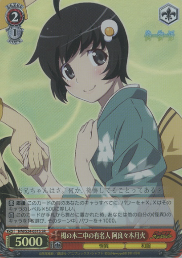 Araragi Tsukihi SR NM/S24-051S - Nisemonogatari