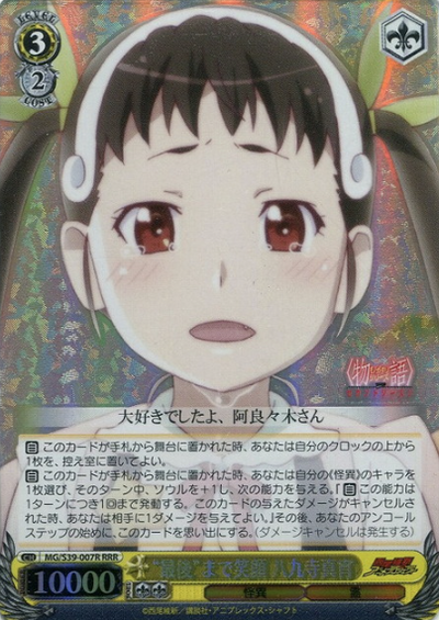Hachikuji Mayoi RRR MG/S39-007R - Monogatari Series Second Season
