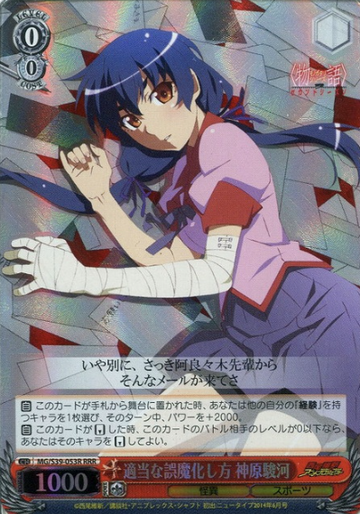 Kanbaru Suruga RRR MG/S39-053R - Monogatari Series Second Season