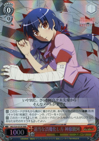 Kanbaru Suruga RRR MG/S39-053R - Monogatari Series Second Season