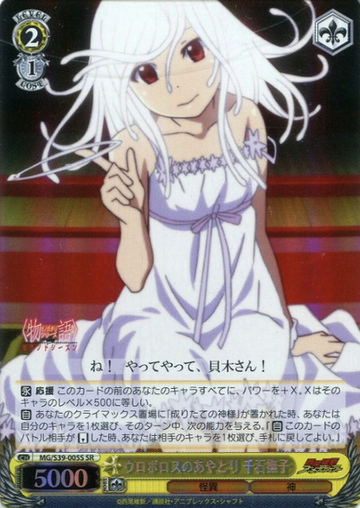 Sengoku Nadeko SR MG/S39-005S - Monogatari Series Second Season
