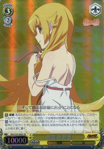 Oshino Shinobu SR MG/S39-006S - Monogatari Series Second Season
