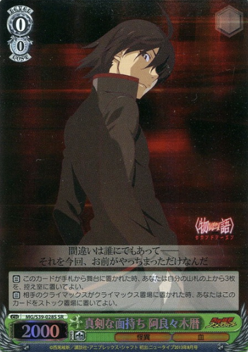 Araragi Koyomi SR MG/S39-028S - Monogatari Series Second Season