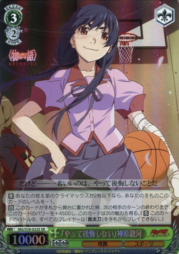Kanbaru Suruga SR MG/S39-032S - Monogatari Series Second Season