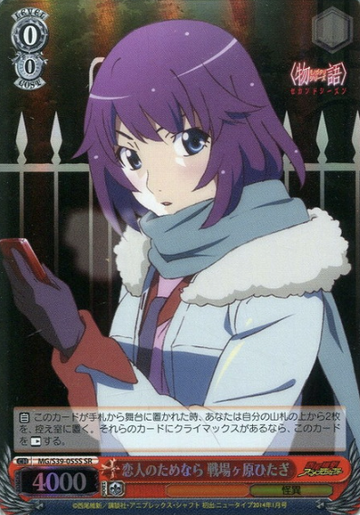 Senjogahara Hitagi SR MG/S39-055S - Monogatari Series Second Season