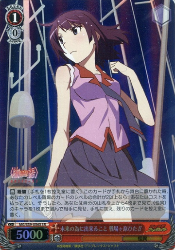 Senjogahara Hitagi SR MG/S39-056S - Monogatari Series Second Season