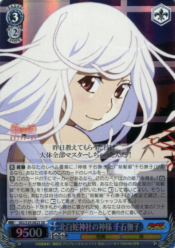 Sengoku Nadeko SR MG/S39-082S - Monogatari Series Second Season