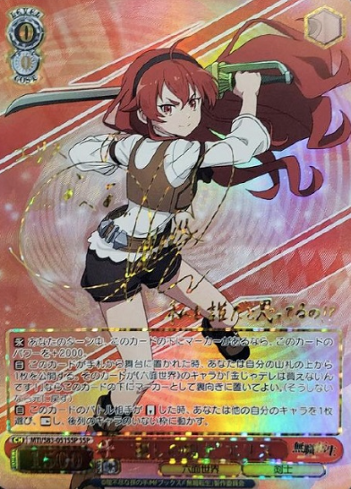 Eris Boreas Greyrat SSP MTI/S83-051SSP - Mushoku Tensei Jobless Reincarnation
