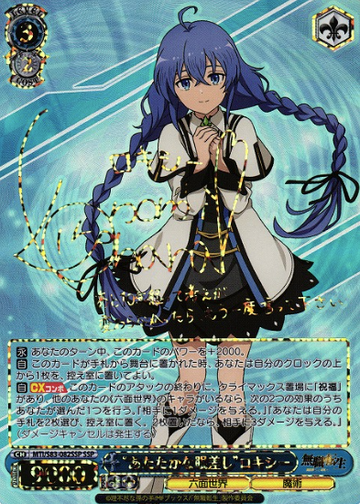 Roxy Migurdia SSP MTI/S83-082SSP - Mushoku Tensei Jobless Reincarnation