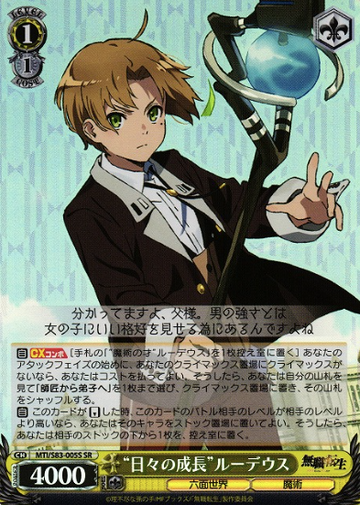Rudeus SR MTI/S83-005S - Mushoku Tensei Jobless Reincarnation