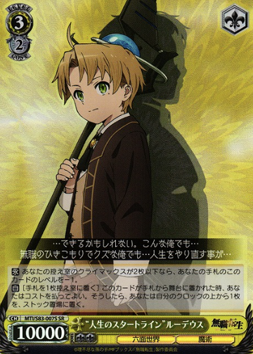 Rudeus SR MTI/S83-007S - Mushoku Tensei Jobless Reincarnation