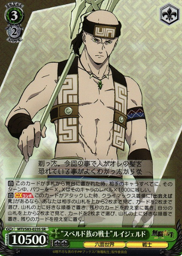 Ruijerd SR MTI/S83-023S - Mushoku Tensei Jobless Reincarnation