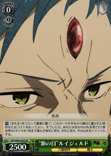 Ruijerd SR MTI/S83-025S - Mushoku Tensei Jobless Reincarnation