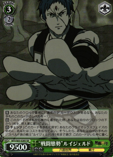 Ruijerd SR MTI/S83-028S - Mushoku Tensei Jobless Reincarnation