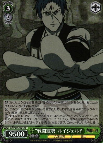 Ruijerd SR MTI/S83-028S - Mushoku Tensei Jobless Reincarnation
