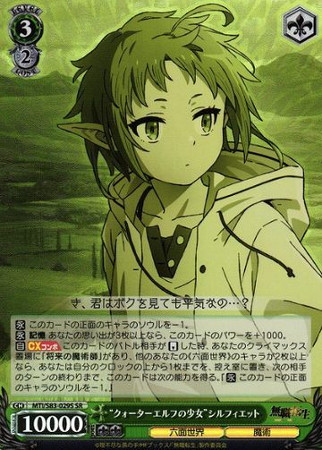 Sylphiette SR MTI/S83-029S - Mushoku Tensei Jobless Reincarnation