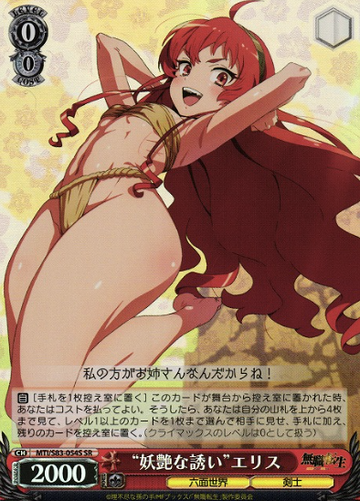 Eris Boreas Greyrat SR MTI/S83-054S - Mushoku Tensei Jobless Reincarnation