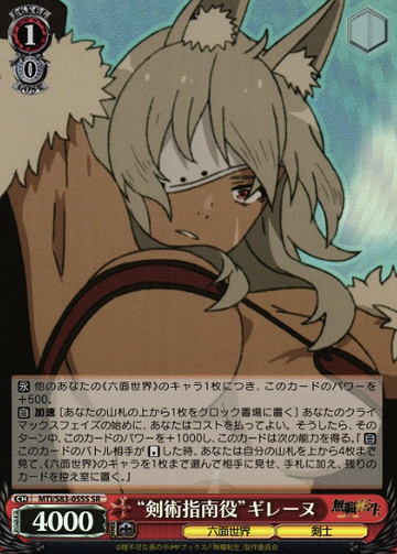 Ghislaine SR MTI/S83-055S - Mushoku Tensei Jobless Reincarnation