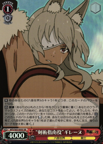 Ghislaine SR MTI/S83-055S - Mushoku Tensei Jobless Reincarnation