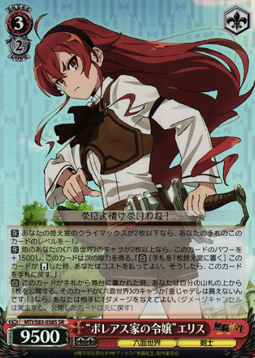 Eris Boreas Greyrat SR MTI/S83-058S - Mushoku Tensei Jobless Reincarnation