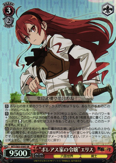 Eris Boreas Greyrat SR MTI/S83-058S - Mushoku Tensei Jobless Reincarnation